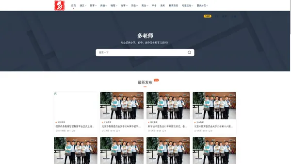 多老师课堂 - 提供从小学到高中的各种学习资料