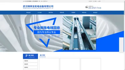 武汉电梯移机/拆除/吊装/维修/旧电梯回收-武汉梯来友机电设备有限公司