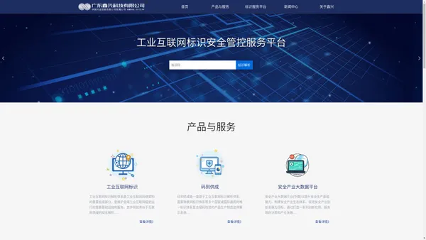 广东鑫兴科技有限公司