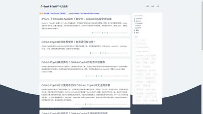 OpenAI & ChatGPT 中文指南