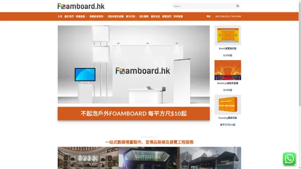 FOAMBOARD.HK | FOAMBOARD 噴畫廣告專家| 戶外FOAMBOARD /尺