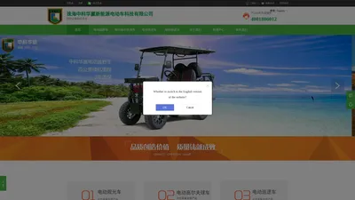 电动越野车、电动高尔夫车、电动观光车、电动巡逻车 - 中科华赢品牌,珠海电动高尔夫球车生产厂家
