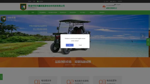 电动越野车、电动高尔夫车、电动观光车、电动巡逻车 - 中科华赢品牌,珠海电动高尔夫球车生产厂家