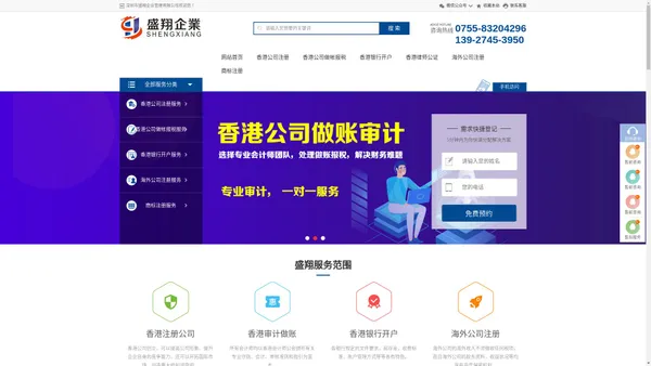 深圳市盛翔企业管理有限公司