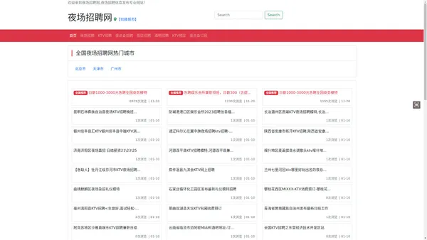 KTV招聘|夜总会招聘|酒吧招聘-夜场招聘网