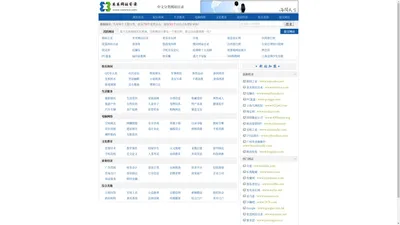 足球网站目录-免费收录优秀网站