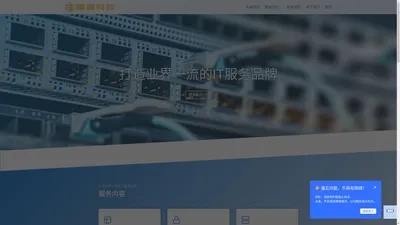 打造业界一流的IT服务品牌 - 内蒙古隆盛信息科技有限公司