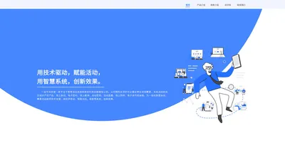 一定牛科技-用技术驱动赋能活动，用智慧系统创新效果