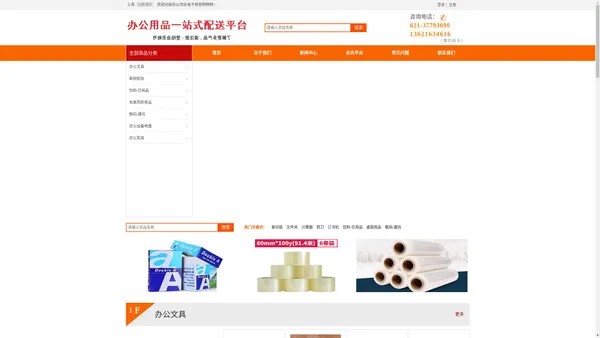 办公用品定制-办公电器-办公用品耗材-硒鼓墨盒-包装用品-上海春景办公用品有限公司