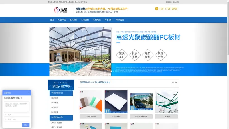 耐力板_PC耐力板价格_透明pc耐力板_耐力板批发厂家-佛山市泓塑建材有限公司