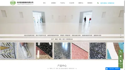 杭州水磨石_无机磨石厂家_水磨石材料-杭州皇佳盾建材有限公司