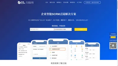 点镜scrm_企业微信会话存档-微信营销软件-crm系统-点镜-赛尔斯网络