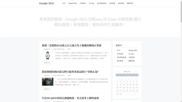 Google SEO-谷歌seo,外貿網站seo優化排名,英文seo,海外網絡推廣sem搜索引擎優化,谷歌推廣獨立網站運營