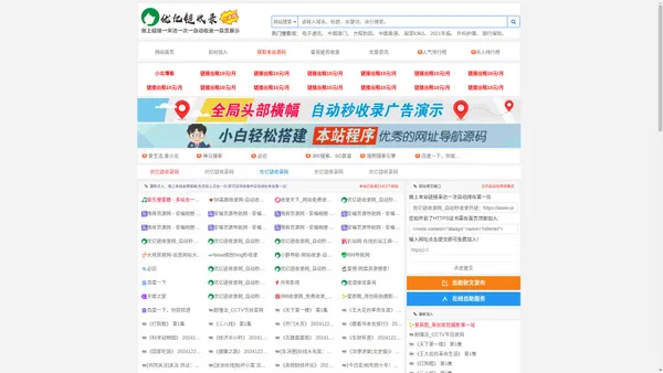 优亿链收录网_自动秒收录外链_免费外链发布的网站