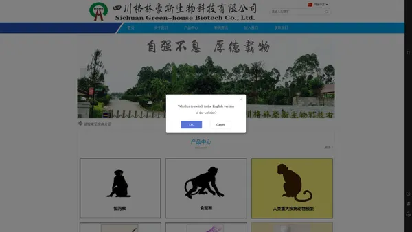 欢迎访问四川格林豪斯生物科技有限公司官方网站。本公司提供实验猕猴，实验食蟹猴，猴血清，CRO服务，疾病动物模型，竭诚为您服务。实验猕猴,四川实验猴,药代实验,药效实验,PK实验,PD实验,猴实验