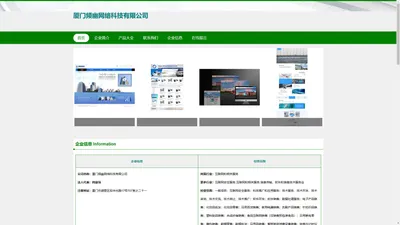 厦门网页设计-厦门网页优化-厦门频幽网络科技有限公司