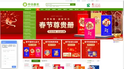 礼品卡，中秋礼品册，大闸蟹，月饼礼盒，月饼礼券，水果礼盒，海鲜礼盒，牛羊肉礼盒，米面粮油，果蔬卡券—《中谷鑫农》