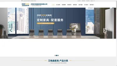 济南办公家具-济南办公家具厂-山东办公家具厂家-济南办公屏风-济南艾格森家具有限公司
