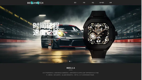 BIELLA WATCH-首页