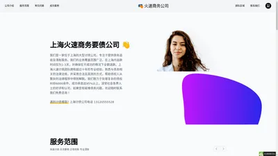 上海讨债公司_上海追债|讨账|公司(正规合法)_上海火速商务要债公司