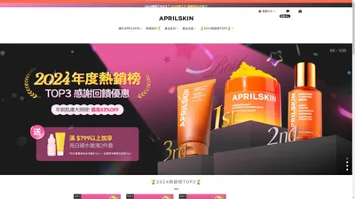 APRILSKIN 台灣官方網站