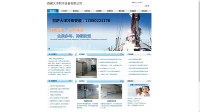 拉萨冷库安装_拉萨冷库设备_13880221178_拉萨冷藏库建造_拉萨冻库销售