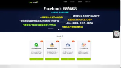 ★营销软件_邮件群发软件_facebook营销软件_一米软件官网