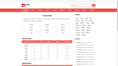 今日金价-今日黄金价格查询-今日金价多少一克 - 金价网