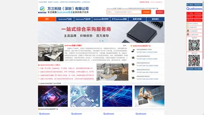 Qualcomm授权代理_Qualcomm中国代理商_高通代理商_Qualcomm代理_万三科技（深圳）有限公司