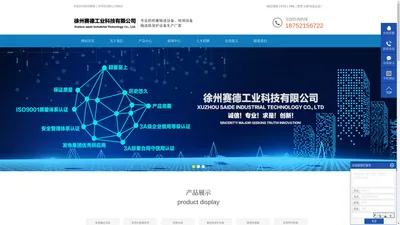 徐州赛德工业科技有限公司