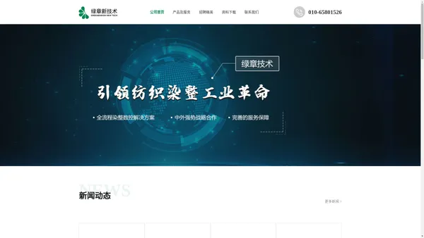 绿章(北京)工业技术有限公司