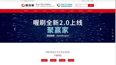 聚合家POS机官网-千城万店加盟网