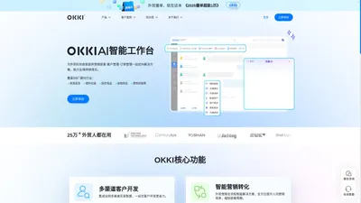 OKKI Leads, CRM, Shops - 小满科技外贸智能工作台，AI助力高效获客与增长