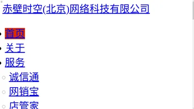 赤壁时空（北京）网络科技有限公司