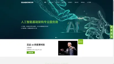 广东深博信息科技有限公司官网 |AI服务器 人工智能基础架构 高性能计算 私有云