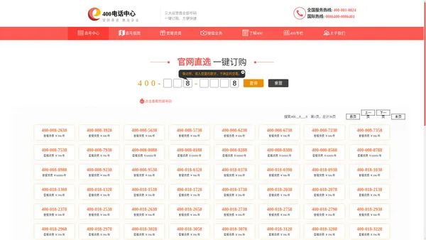 400电话中心 官方网站 在线自选 惠及企业 400电话 400电话办理 400电话申请 400电话受理