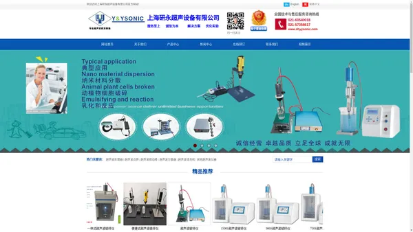 上海研永超声设备有限公司