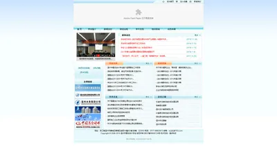 温州市建设会计学会