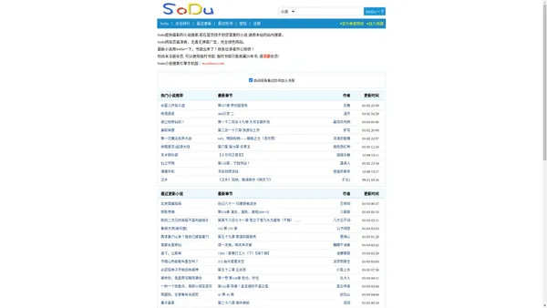 SoDu小说搜索_新版Sodu_最好的小说搜索引擎_搜读