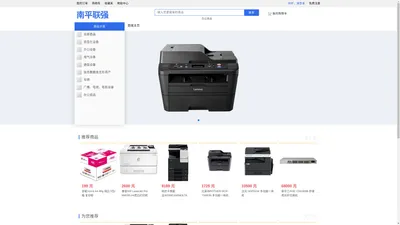 商城首页 - 南平市联强信息技术有限公司
