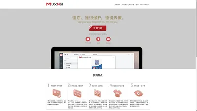 DocMail安全客户端