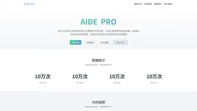 AIDE Pro