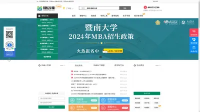 雄松华章(广州华章MBA)官网-专注MBA/MPA/MPAcc/MEM辅导培训