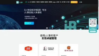 i人事软件官网-i人事人力资源管理软件_i人事工资考勤管理系统软件