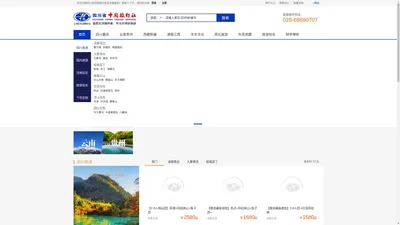 成都旅游_包团旅游_出境旅游_国内旅游_四川省中国旅行社