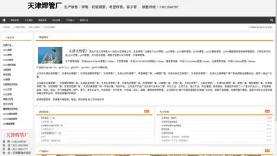 天津焊管厂、天津直缝钢管厂、天津高频焊管厂、天津焊管厂家，天津托辊钢管厂、天津友发焊管厂、天津利达焊管厂、天津焊管厂家、天津镀锌管厂家、天津螺旋管厂家、方矩钢管厂家、宝来焊管 ND钢管厂家、考登钢管厂家、宝来镀锌管