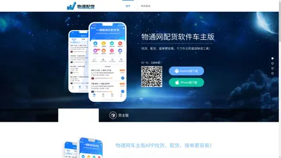 物通配货-物通网手机配货软件_物通配货软件_物通网配货APP最新版_物流配货APP软件下载排行榜