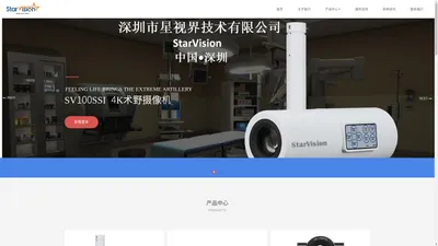 深圳市星视界技术有限公司——音视频通讯编解码方案研发、设计