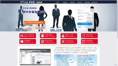 易佳通-数据管家 远程企业、个人文档管理软件,协同办公系统