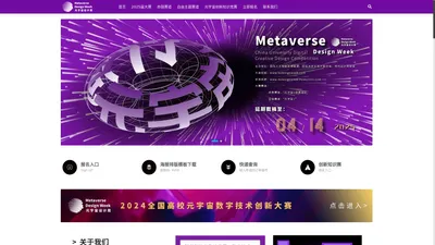 元宇宙设计周——高校数字创意设计大赛-官网